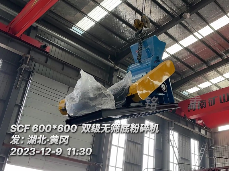 众博注册小型双级粉碎机发往湖北黄冈