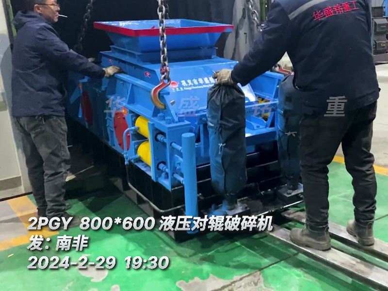 众博注册液压对辊破碎机助力南非砖厂降低原料成本