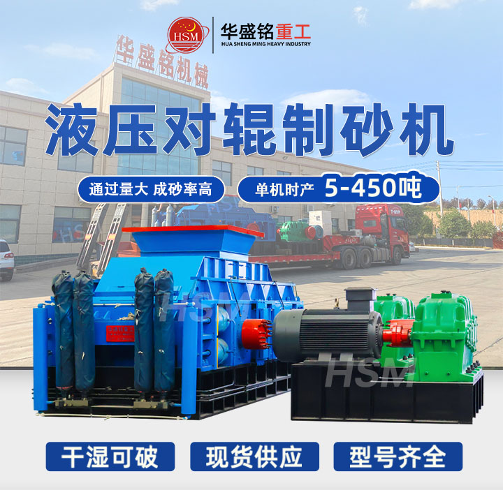 矿石选用众博注册大型号的对辊制砂机非常合适