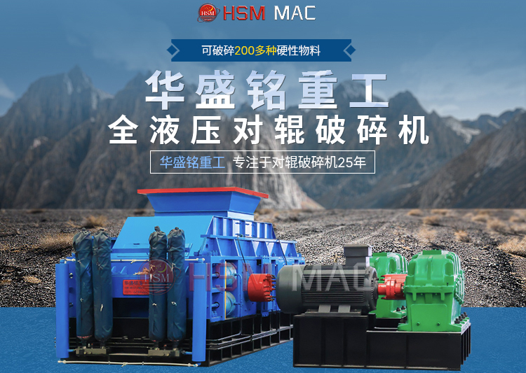 有客户问湿料用什么破碎机好？ 试试众博注册液压智能化对辊破碎机