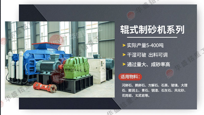 广州砂石生产线选用众博注册对辊制砂机，带来哪些优势？