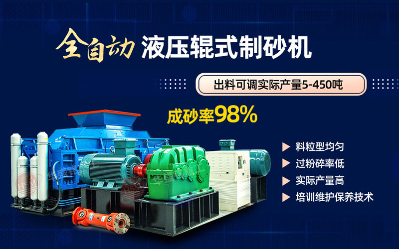 米石打砂选什么制砂机好？试试众博注册液压对辊制砂机
