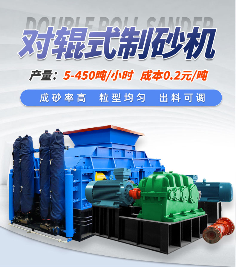 玄武岩、白云石为什么亲睐与众博注册大型对辊制砂机？