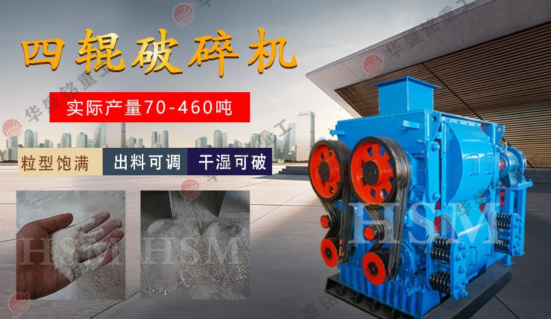 为什么众博注册四辊破碎机设备在市场上得信赖