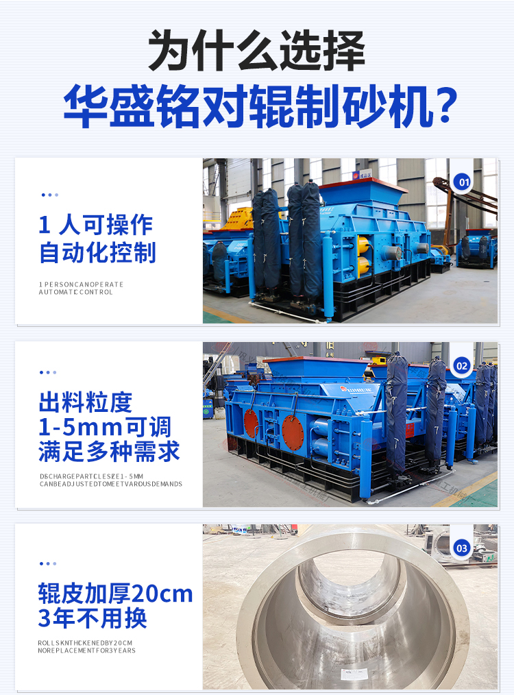 众博注册-对辊制砂机_003.jpg