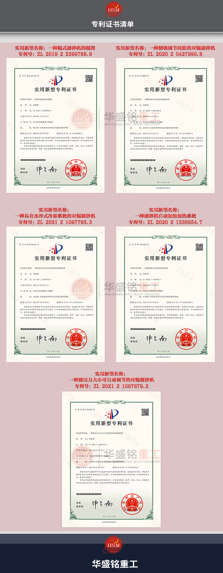 众博注册辊皮专利g